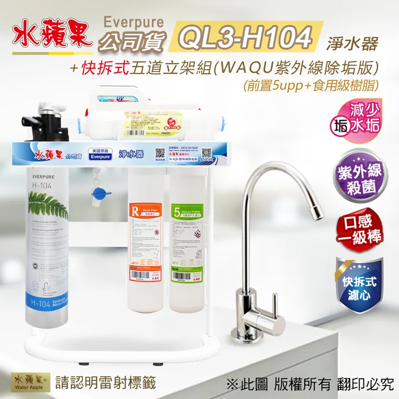 【水蘋果公司貨】Everpure QL3-H104快拆式三道淨水器(WAQ加強版) 歷史價格詳細信息