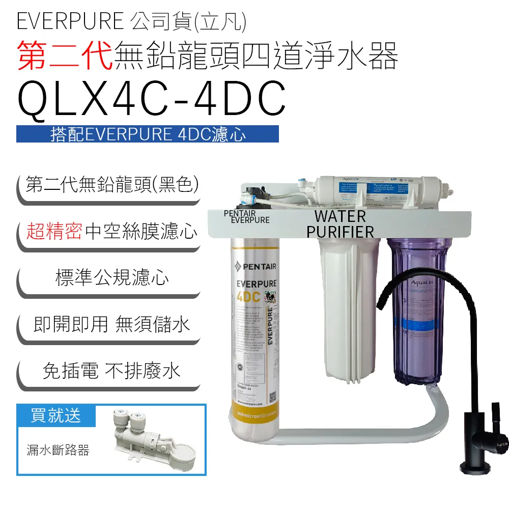 EVERPURE 公司貨(立凡) 第二代無鉛龍頭四道淨水器 QLX4R-S104 歷史價格詳細信息
