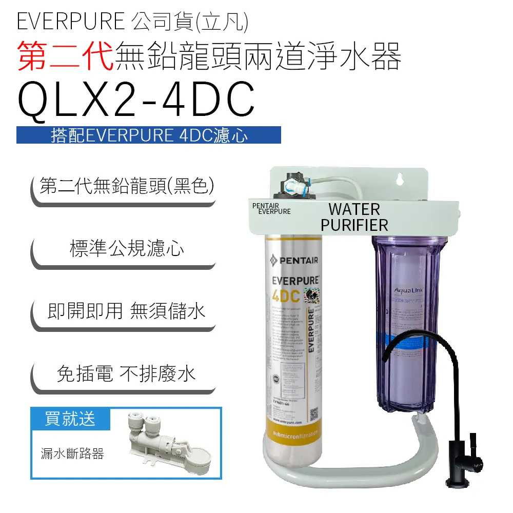 EVERPURE 公司貨(立凡) 第二代無鉛龍頭四道淨水器 QLX4R-S104 歷史價格詳細信息