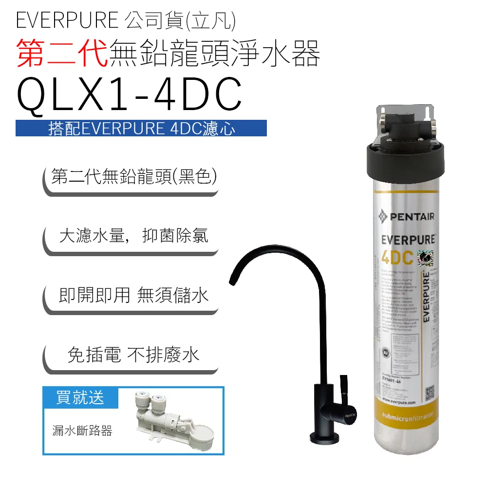 EVERPURE 公司貨(立凡) 第二代無鉛龍頭四道淨水器 QLX4R-S104 歷史價格詳細信息