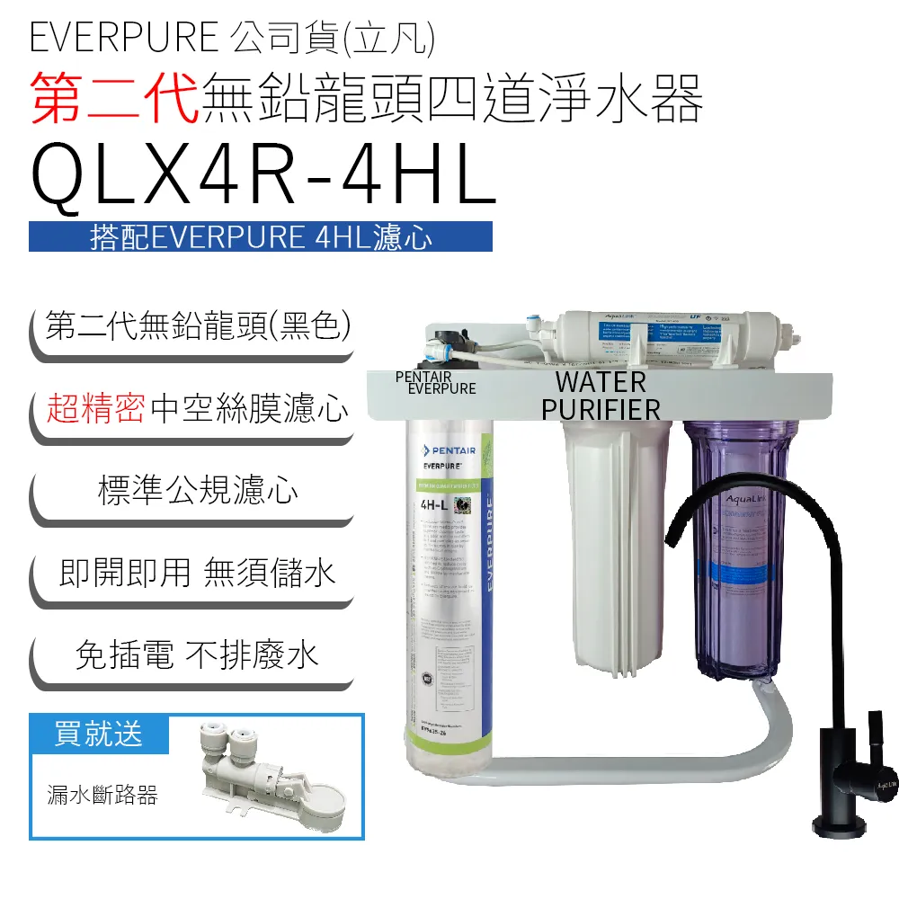 EVERPURE 公司貨(立凡) 第二代無鉛龍頭四道淨水器 QLX4R-S104 歷史價格詳細信息