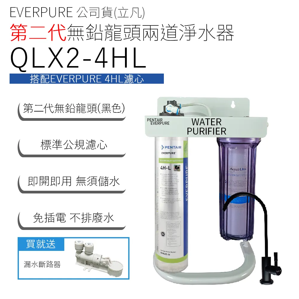 EVERPURE 公司貨(立凡) 第二代無鉛龍頭四道淨水器 QLX4R-S104 歷史價格詳細信息