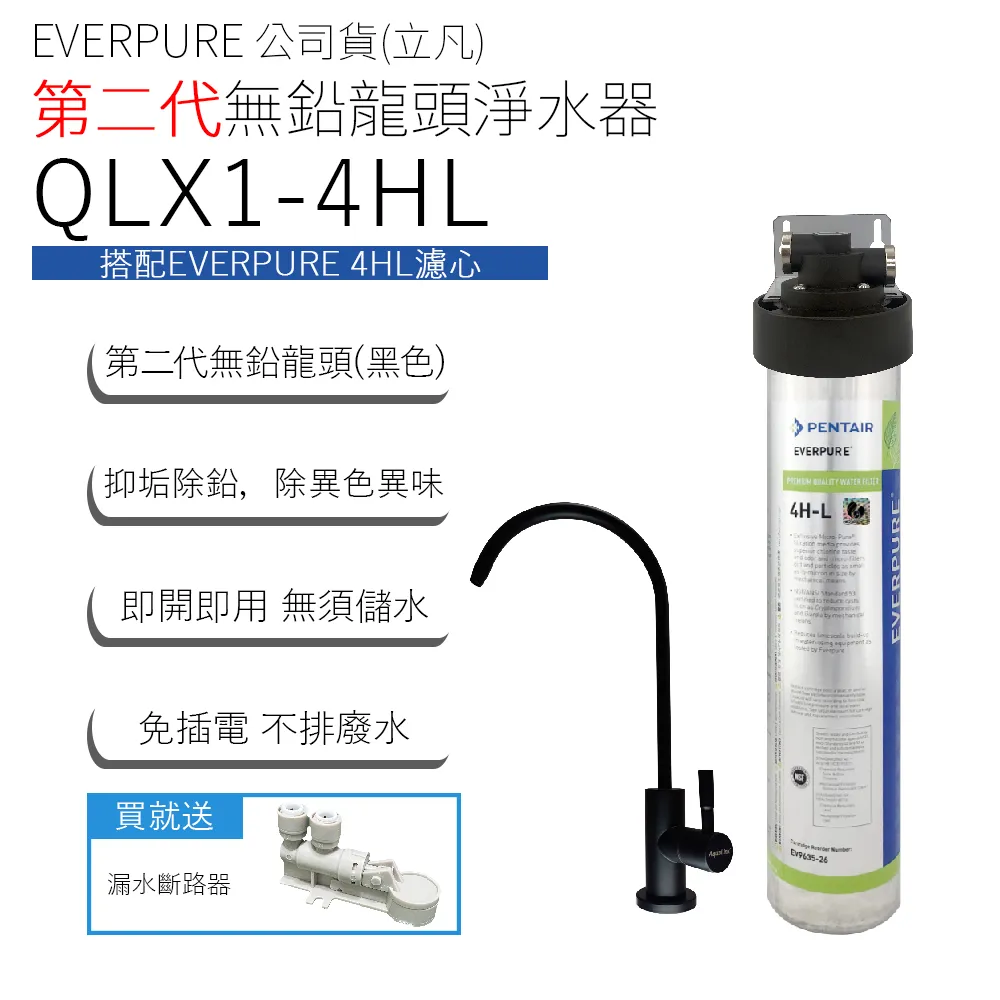 EVERPURE 公司貨(立凡) 第二代無鉛龍頭四道淨水器 QLX4R-S104 歷史價格詳細信息