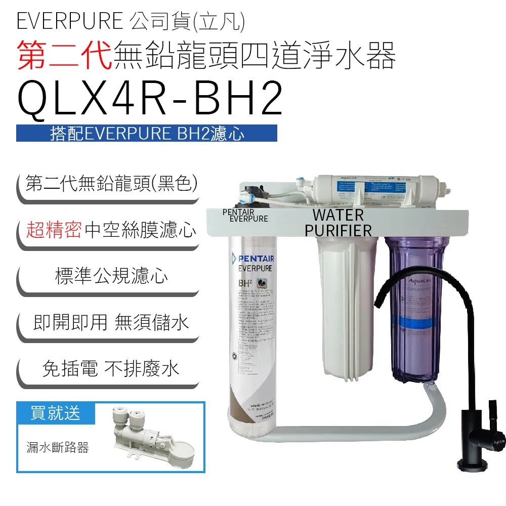 EVERPURE 公司貨(立凡) 第二代無鉛龍頭四道淨水器 QLX4R-S104 歷史價格詳細信息