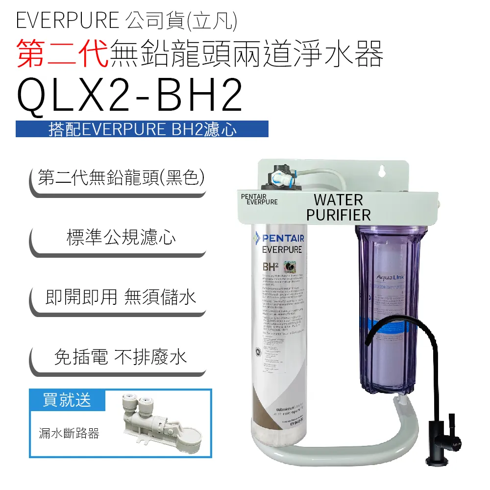 EVERPURE 公司貨(立凡) 第二代無鉛龍頭四道淨水器 QLX4R-S104 歷史價格詳細信息