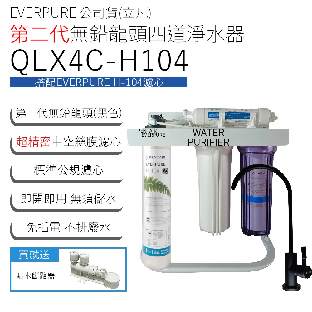 EVERPURE 公司貨(立凡) 第二代無鉛龍頭四道淨水器 QLX4R-S104 歷史價格詳細信息