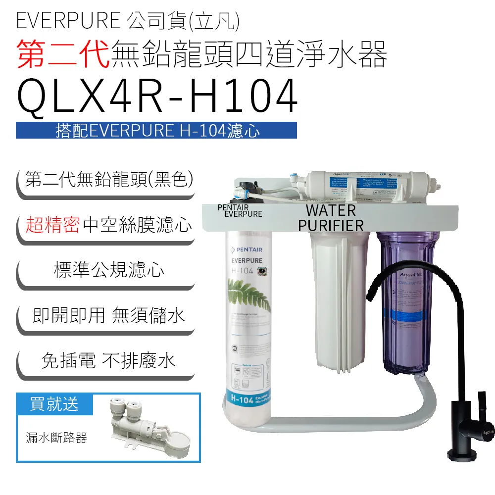 EVERPURE 公司貨(立凡) 第二代無鉛龍頭四道淨水器 QLX4R-S104 歷史價格詳細信息
