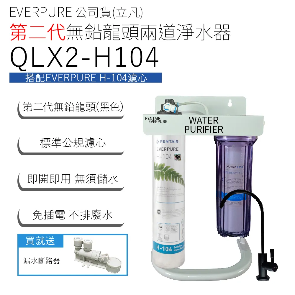 EVERPURE 公司貨(立凡) 第二代無鉛龍頭四道淨水器 QLX4R-S104 歷史價格詳細信息