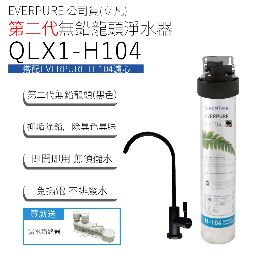 EVERPURE 公司貨(立凡) 第二代無鉛龍頭四道淨水器 QLX4R-S104 歷史價格詳細信息