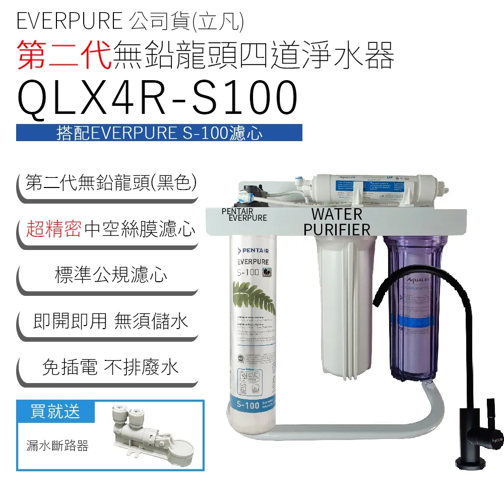公司貨(立凡) EVERPURE S-100 濾心 歷史價格詳細信息