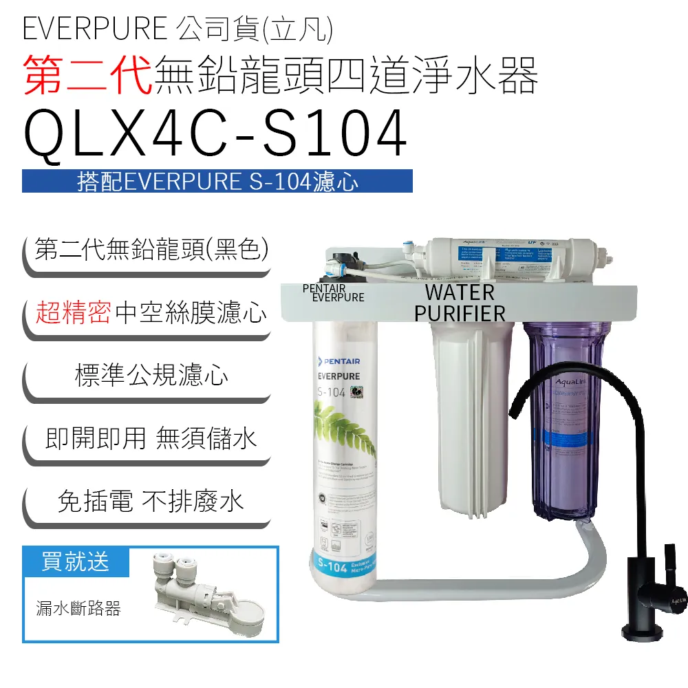 公司貨(立凡) EVERPURE S-104 濾心 歷史價格詳細信息