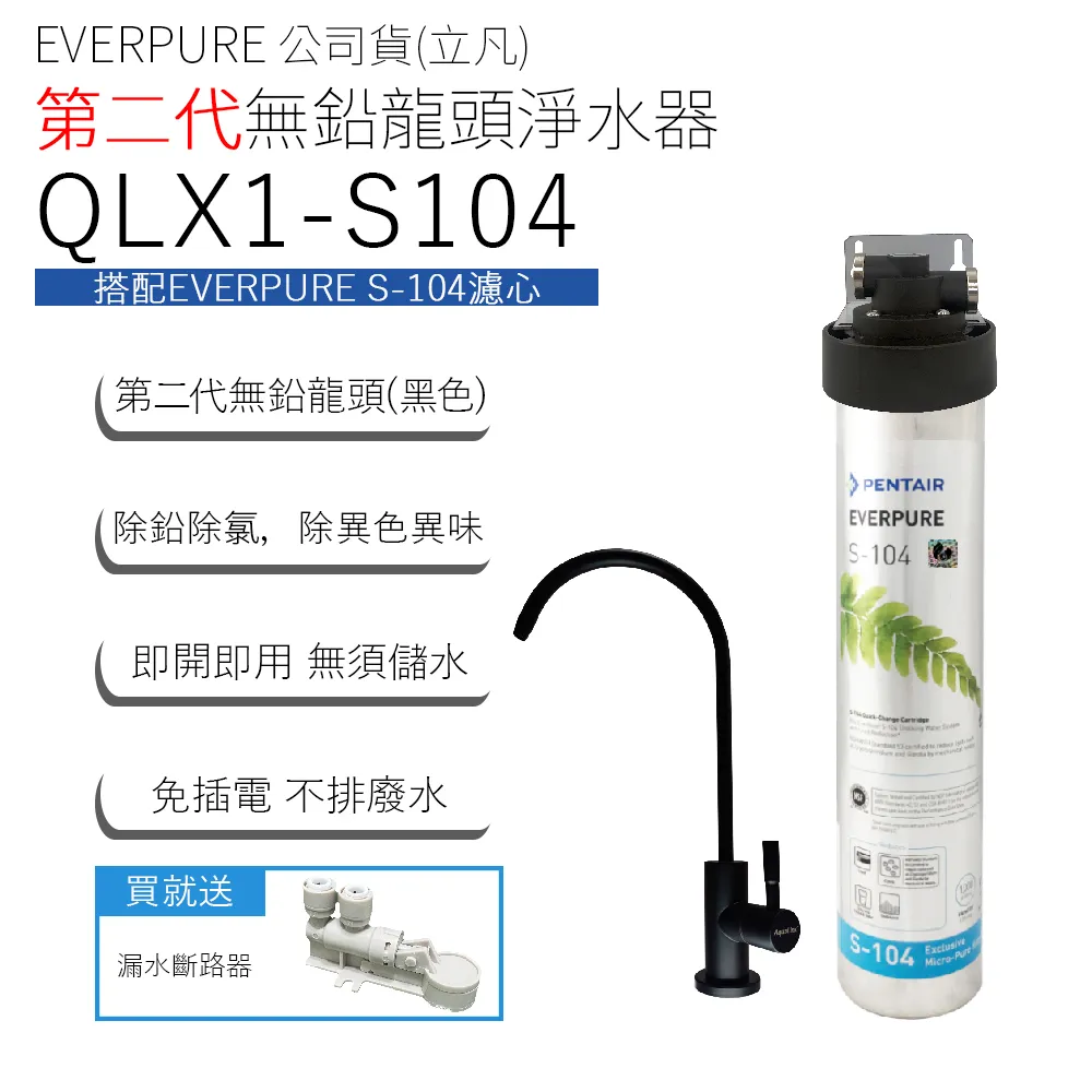 公司貨(立凡) EVERPURE S-104 濾心 歷史價格詳細信息