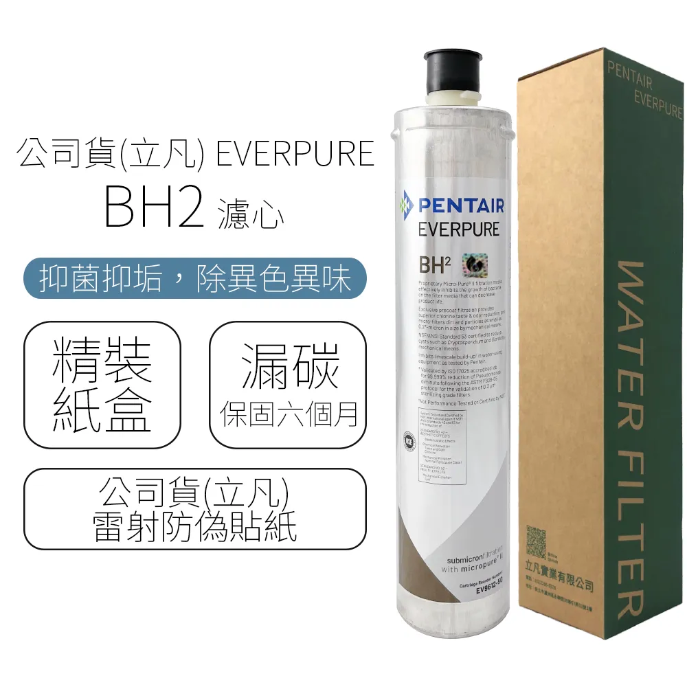 BH2 濾芯 (含稅)(保固) 濱特 愛惠 EVERPURE H288 加熱器濾芯 ※下標前請先參考賣家關於我 歷史價格詳細信息