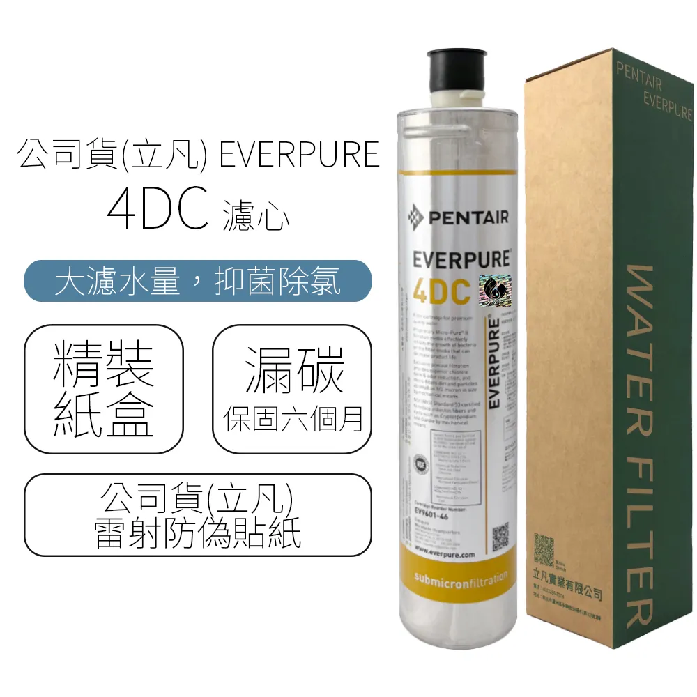 公司貨(立凡) EVERPURE S-104 濾心 歷史價格詳細信息