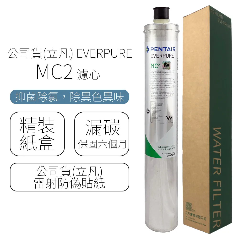 公司貨(立凡) EVERPURE MC2 濾心 歷史價格詳細信息