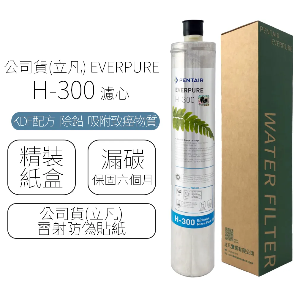 公司貨(立凡) EVERPURE H-104 濾心 歷史價格詳細信息