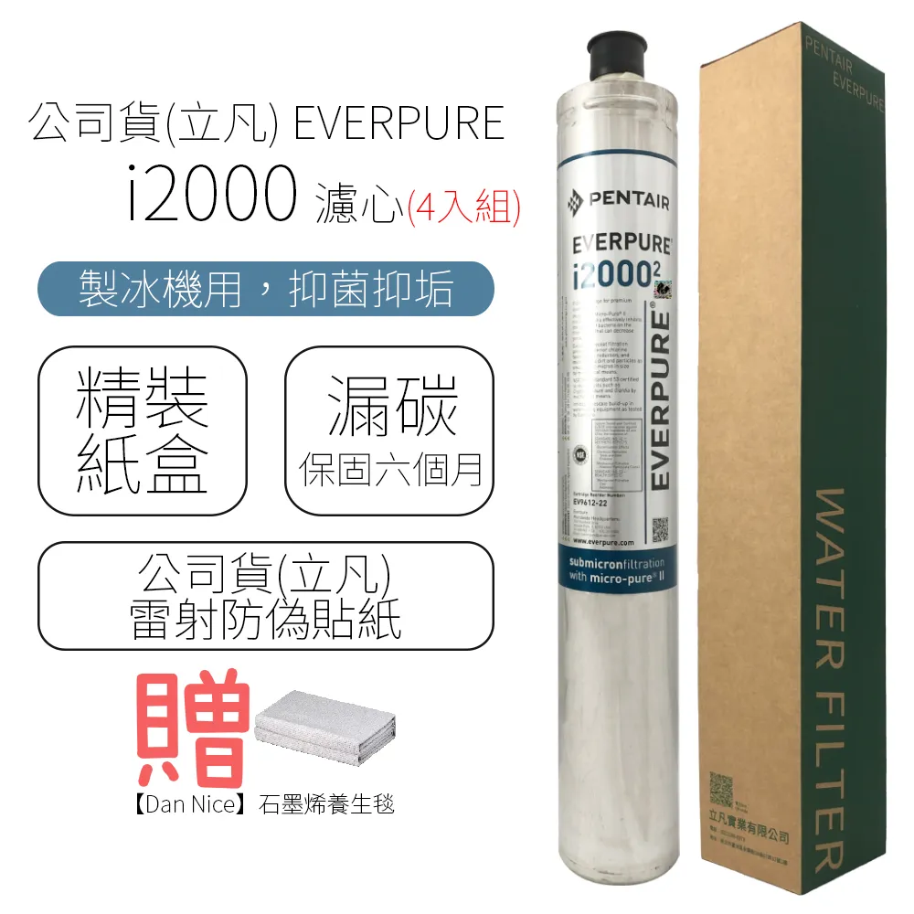 公司貨(立凡) EVERPURE I2000 濾心 歷史價格詳細信息