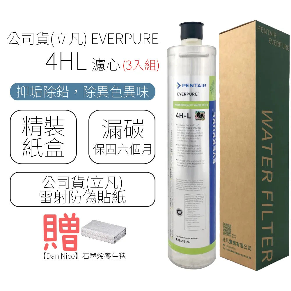 【EVERPURE 】4HL進階除鉛系列濾心/4-HL平行輸入濾芯 歷史價格詳細信息