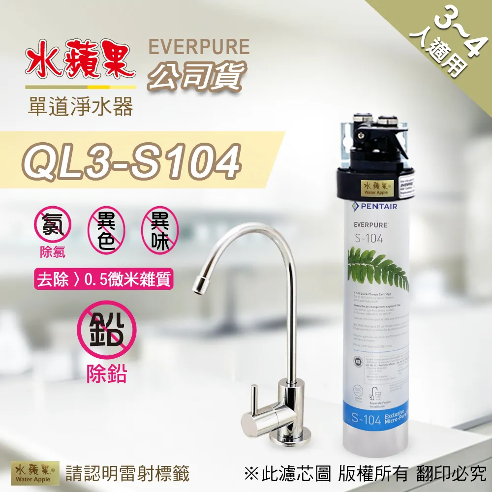 【水蘋果公司貨】Everpure QL3-S104 10英吋二道淨水器 歷史價格詳細信息