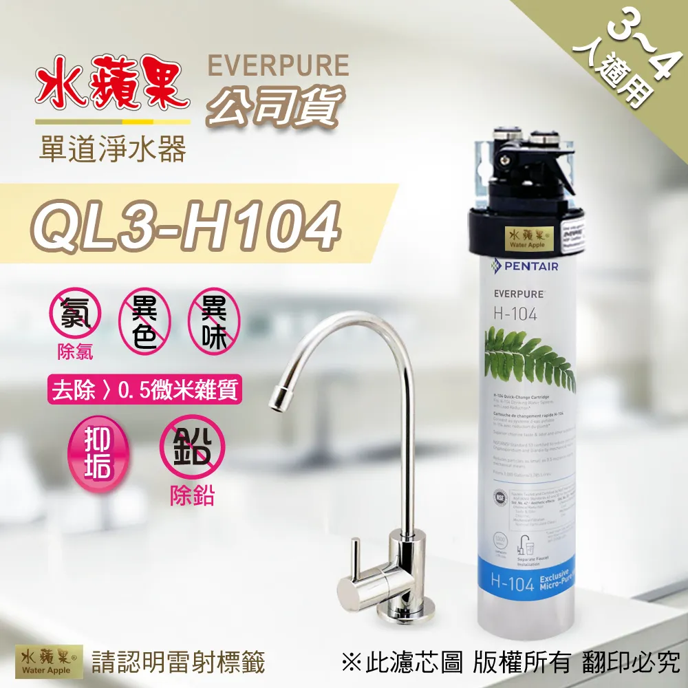 【水蘋果公司貨】Everpure QL3-H104快拆式三道淨水器(WAQ加強版) 歷史價格詳細信息