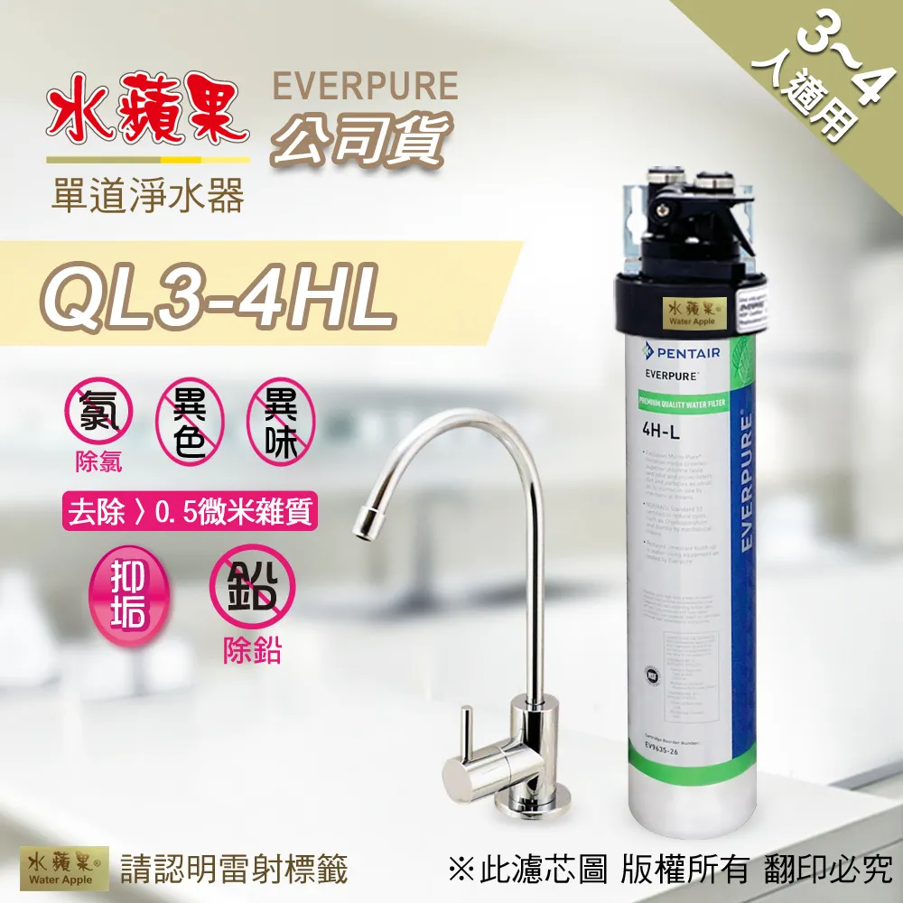 【EVERPURE 】4HL進階除鉛系列濾心/4-HL平行輸入濾芯 歷史價格詳細信息