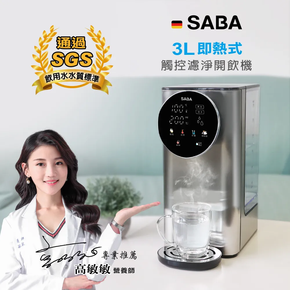 SABA 3L即熱式觸控濾淨開飲機 SA-HQ05 歷史價格詳細信息