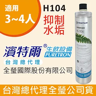 【美國原廠】EVERPURE H104 抑垢濾心(平行輸入) 歷史價格詳細信息