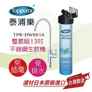 【泰浦樂 Toppuror】日本銀添抑菌生飲淨水器 TPR-DW001A 歷史價格詳細信息