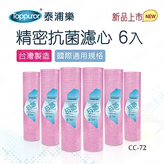 【泰浦樂 Toppuror】常規濾心一年份-8支入(CC-24) 歷史價格詳細信息