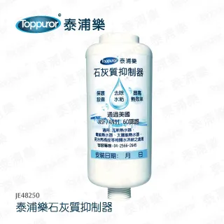 【Toppuror 泰浦樂】石灰質抑制濾心_PP-11(適用水塔抑垢淨水器) 歷史價格詳細信息