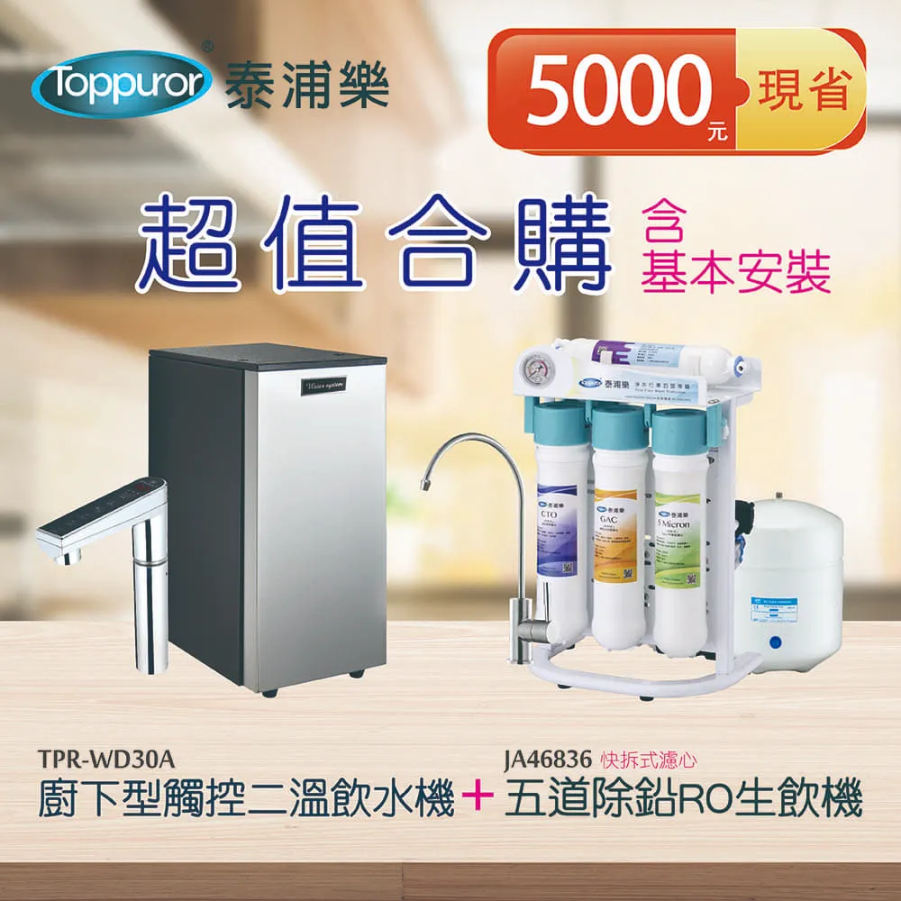 廚下型觸控二溫飲水機JB49066 送快拆五道標準RO機_含基本安裝 歷史價格詳細信息