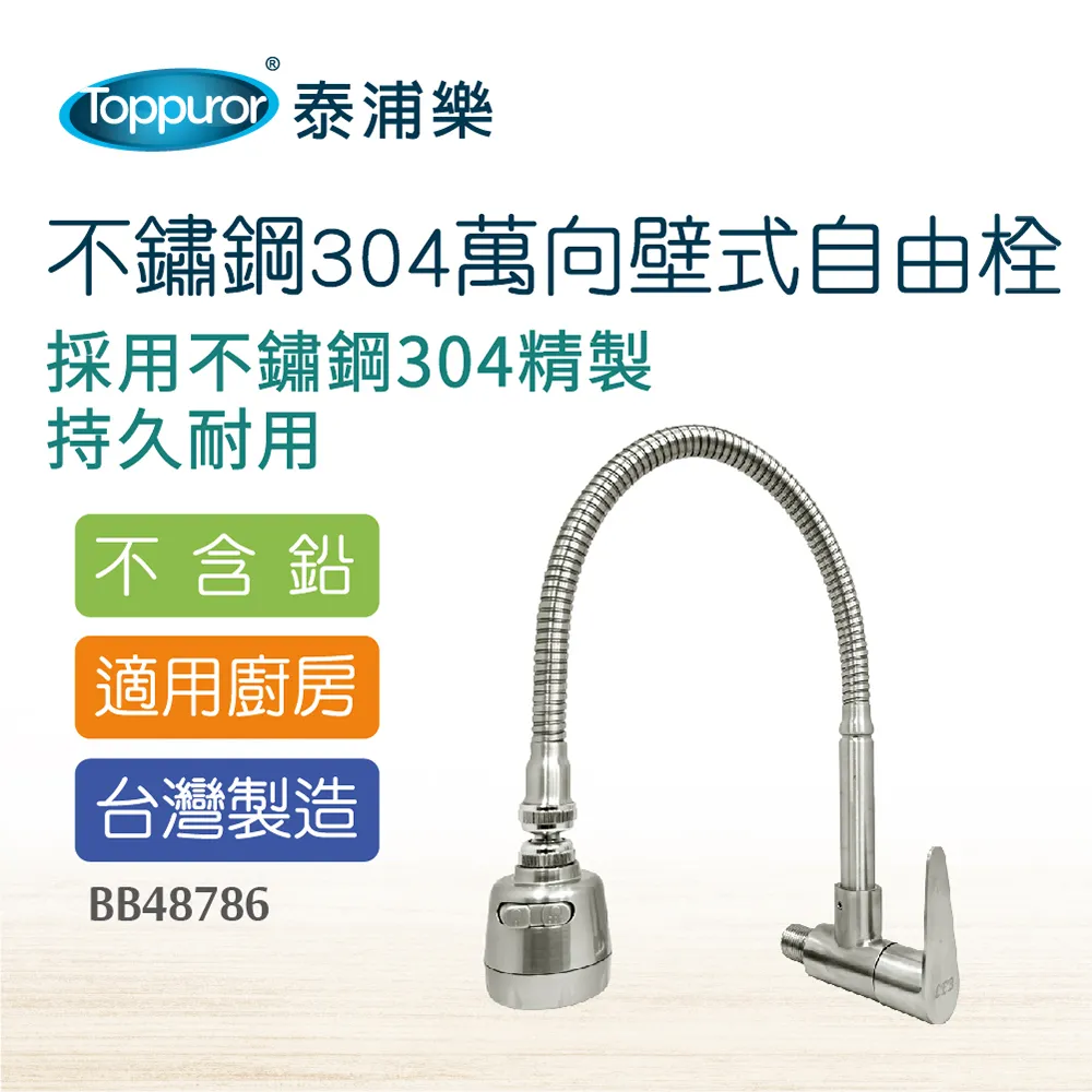 304萬向單冷水龍頭洗菜盆水龍頭廚房龍頭入墻式水龍頭洗衣池水咀~特賣 歷史價格詳細信息