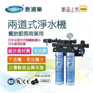 【Toppuror 泰浦樂】餐飲製冰前置四道淨水機_立式(TPR-FT03A) 歷史價格詳細信息
