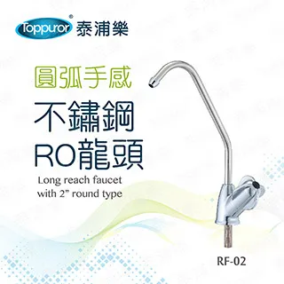 【Toppuror 泰浦樂】圓弧手感-RO龍頭(RF-02) 歷史價格詳細信息