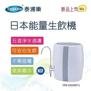 【Toppuror 泰浦樂】五道除鉛RO生飲機JA46836+桌上型三溫自動補水機JB46249(本超值合購：含基本安裝) 歷史價格詳細信息