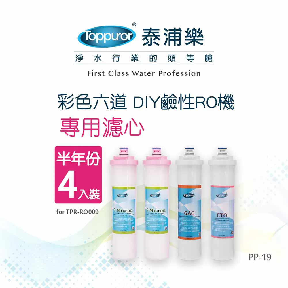 Toppuror 泰浦樂 彩色六道RO機 專用RO膜 RM-09 歷史價格詳細信息