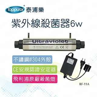 【Toppuror 泰浦樂】UV紫外線殺菌器6W(RF-11A) 價格比較,價格查詢,歷史價格詳細信息
