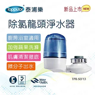 【泰浦樂 Toppuror】除氯SPA沐浴器 TPR-SEF03 歷史價格詳細信息