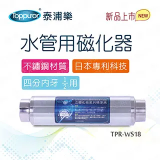 【Toppuror 泰浦樂】TPR-RO系列專用改良版濾心一年份8入裝_CC-24A 歷史價格詳細信息