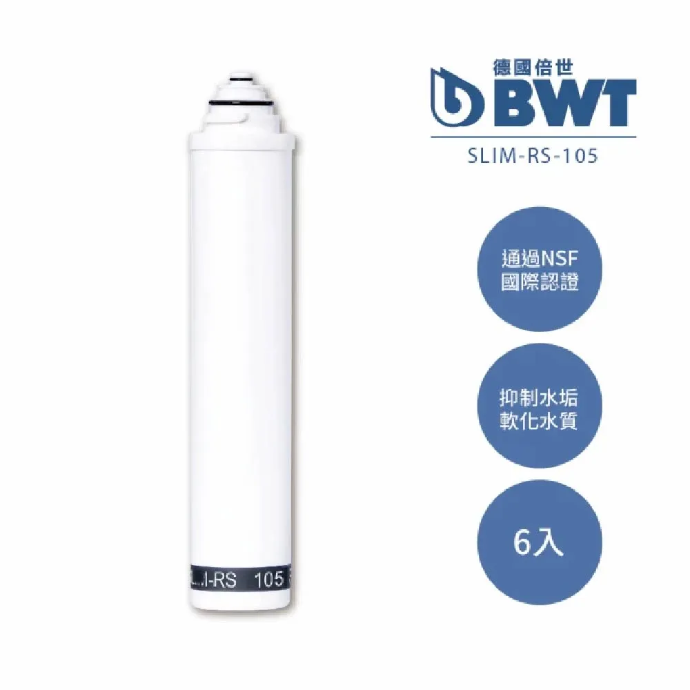 【BWT 德國倍世】SLIM-RS 105 軟水樹脂濾芯 歷史價格詳細信息
