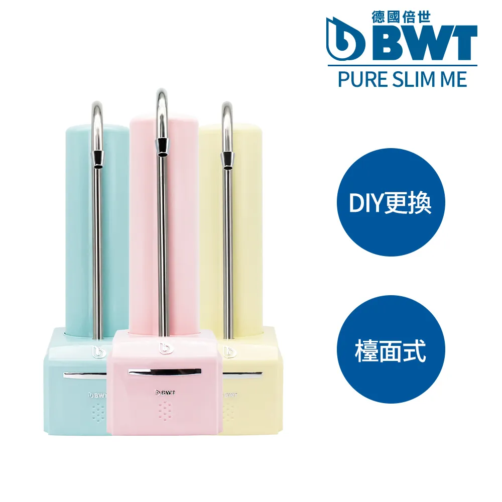 【BWT 德國倍世】DIY安裝 桌上型生飲淨水器 SLIM ME(1機2芯組合 三色任選 免插電) 歷史價格詳細信息