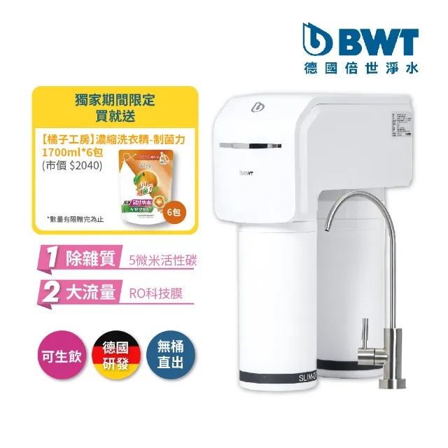【BWT德國倍世】【台灣總代理】BWT PURE SLIM生飲水淨水器 SLIM 2-UF 歷史價格詳細信息