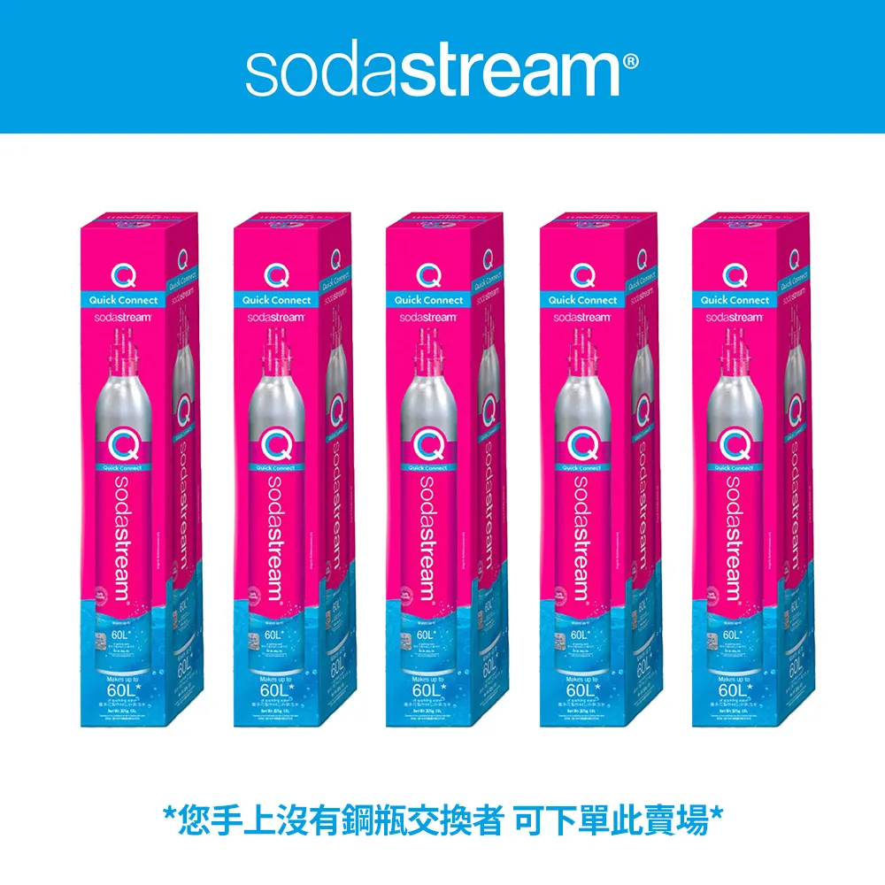 (鋼瓶旗艦組)Sodastream 二氧化碳交換補充鋼瓶5入組 425g 歷史價格詳細信息