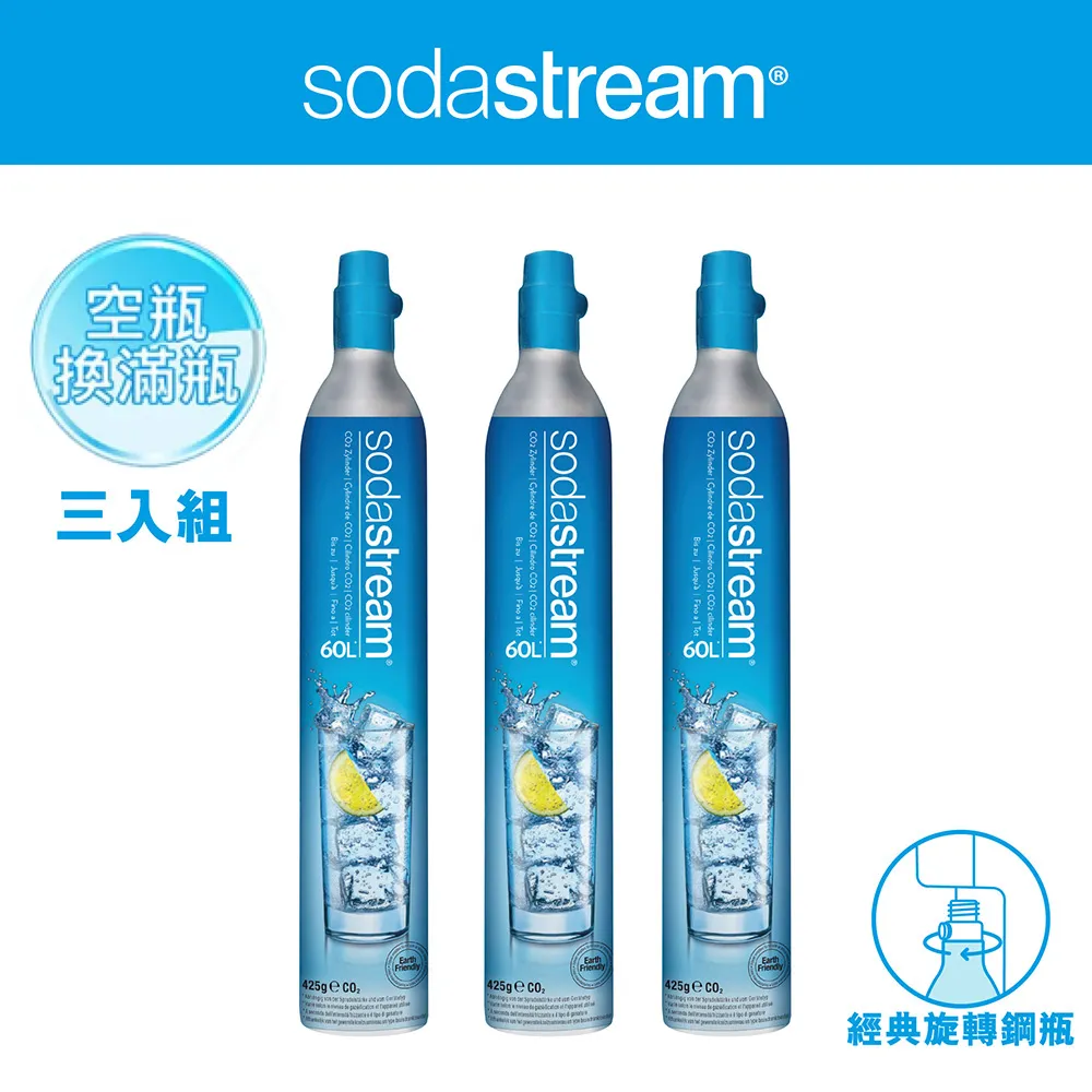 【Sodastream-交換鋼瓶】CO2交換快扣鋼瓶425g-2入組(您須有2支空鋼瓶  僅適用快扣機種) 歷史價格詳細信息