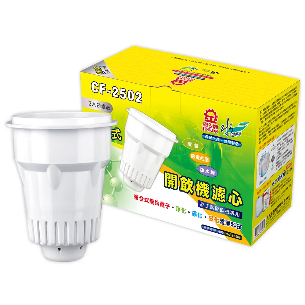 【晶工牌】CF-2502 感應式開飲機專用濾心(4入/組) 歷史價格詳細信息