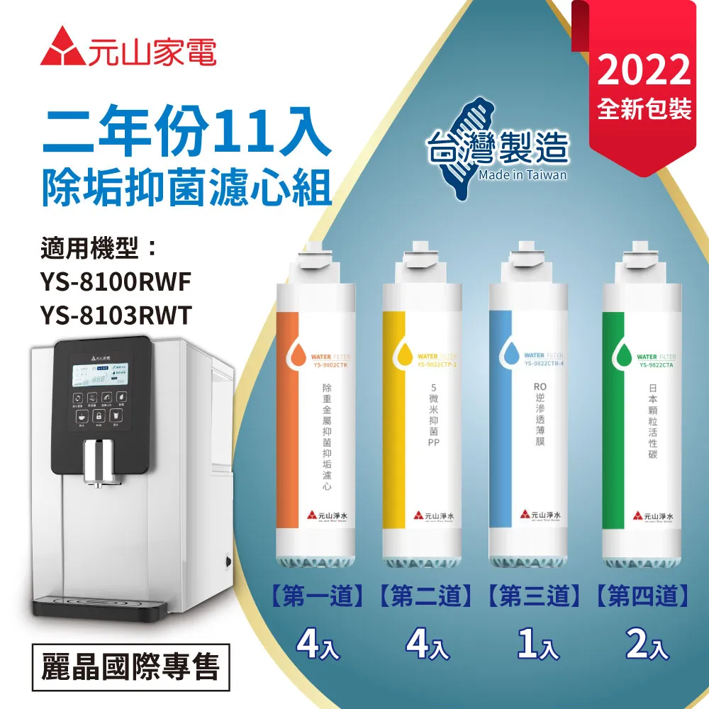 元山YS-826DW專用速淨濾心(二入包裝) YS-9826CT 歷史價格詳細信息