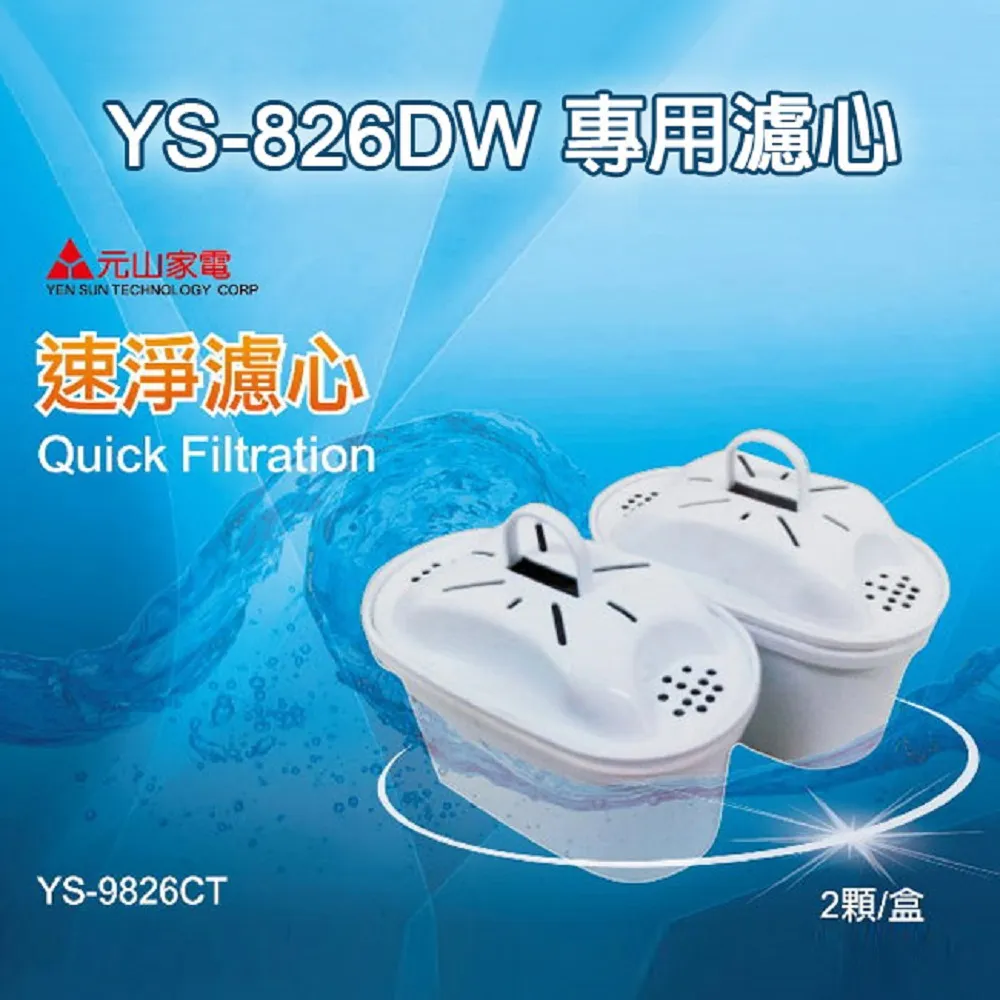 元山- 濾心(1盒2入)(適用機種:YS-826DW.YS-8301DWB.YS-8628DW) 廠商直送 歷史價格詳細信息