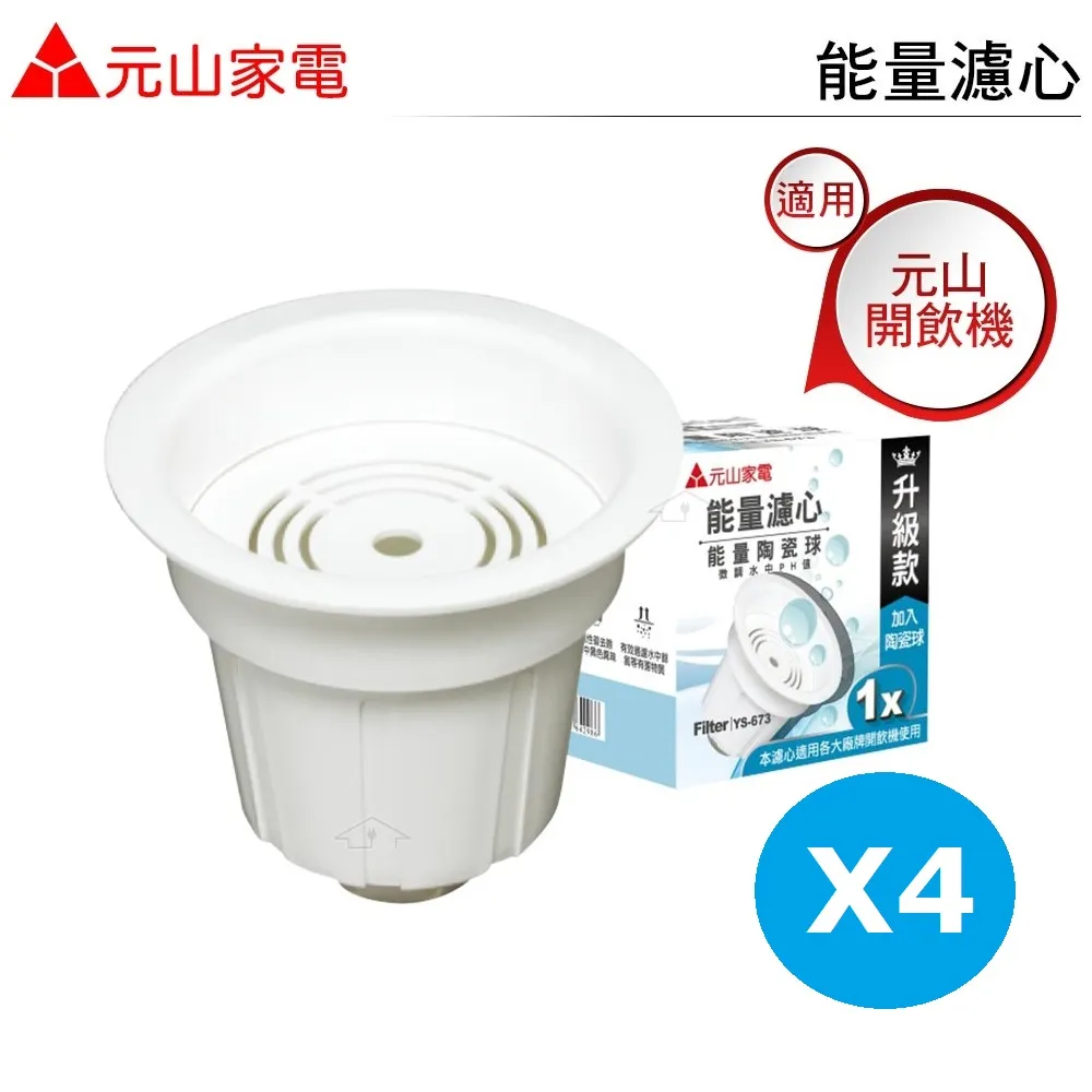 【元山】升級款 YS-673 顆粒活性碳能量濾心(1入/組*6) 共6入 歷史價格詳細信息