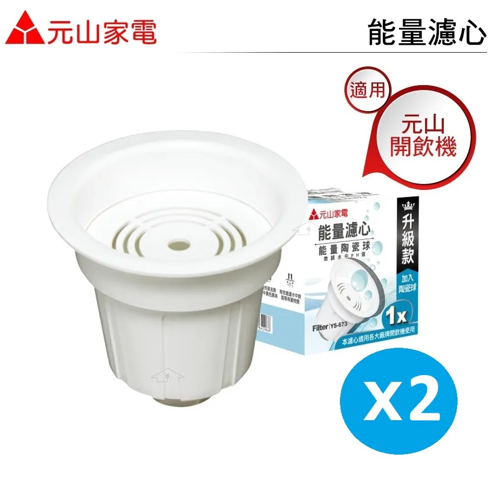 【元山】升級款 YS-673 顆粒活性碳能量濾心(1入/組*6) 共6入 歷史價格詳細信息
