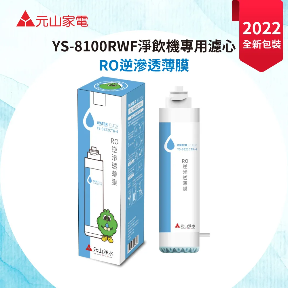 元山 RO逆滲透薄膜 YS-9808CTR 歷史價格詳細信息